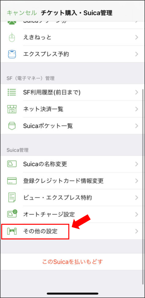 apple版モバイルSuicaの画像