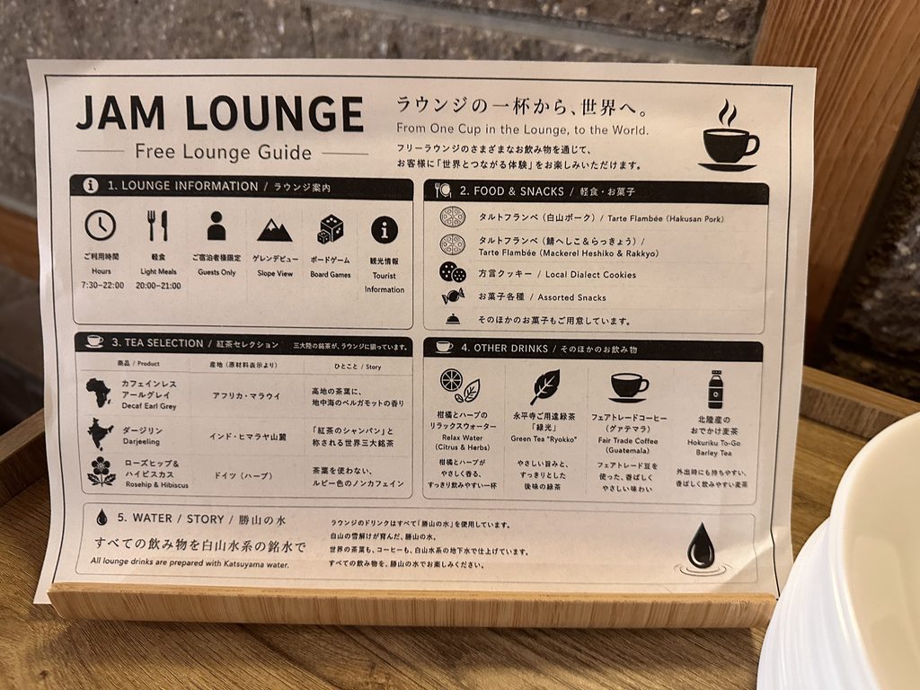 JAM LOUNGEの利用時間とメニューの案内